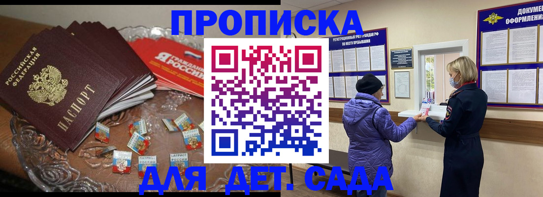 прописка для детского сада в Тетюшах